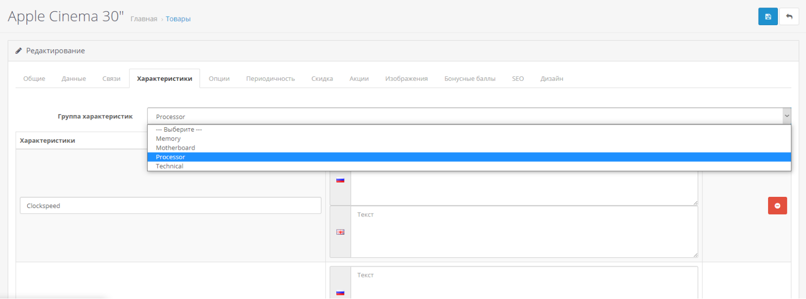 Быстрое добавление атрибутов в товар OpenCart