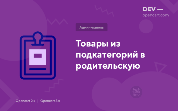 Показувати товари з підкатегорій до батьківських