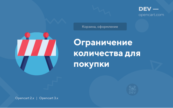 Обмеження кількості для покупки