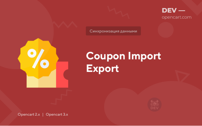 Експорт / імпорт купонів