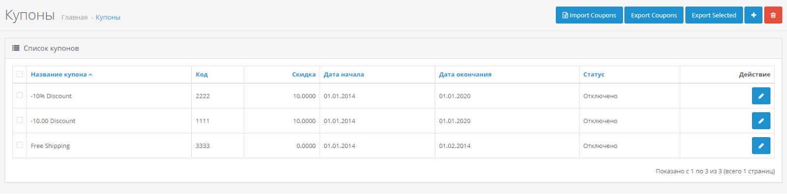 Export/import coupons for OpenCart