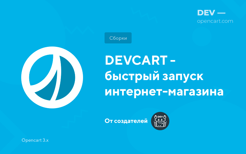 DEVCART PRO - готовий інтернет-магазин DEVCART PRO - готовий інтернет-магазин