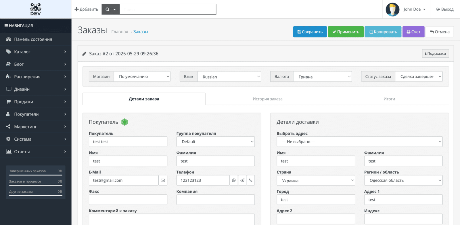 Менеджер заказов PRO для OpenCart