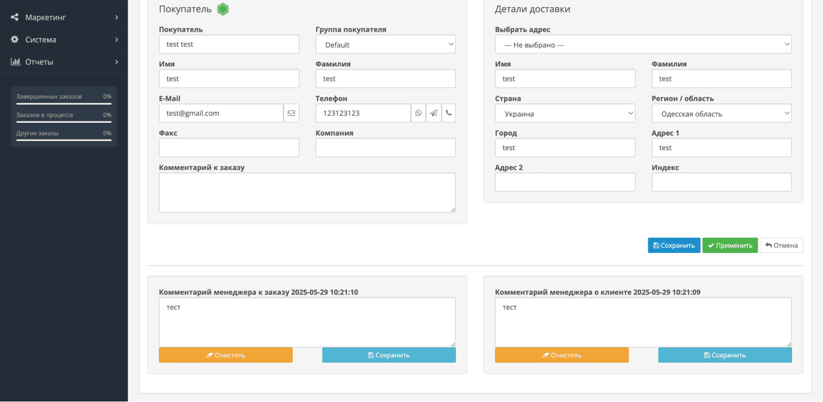 Менеджер заказов PRO для OpenCart