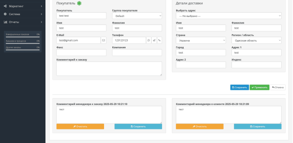 Менеджер заказов PRO для OpenCart