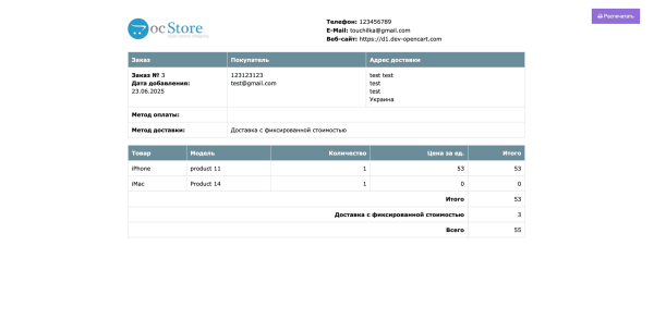Order Manager PRO for OpenCart