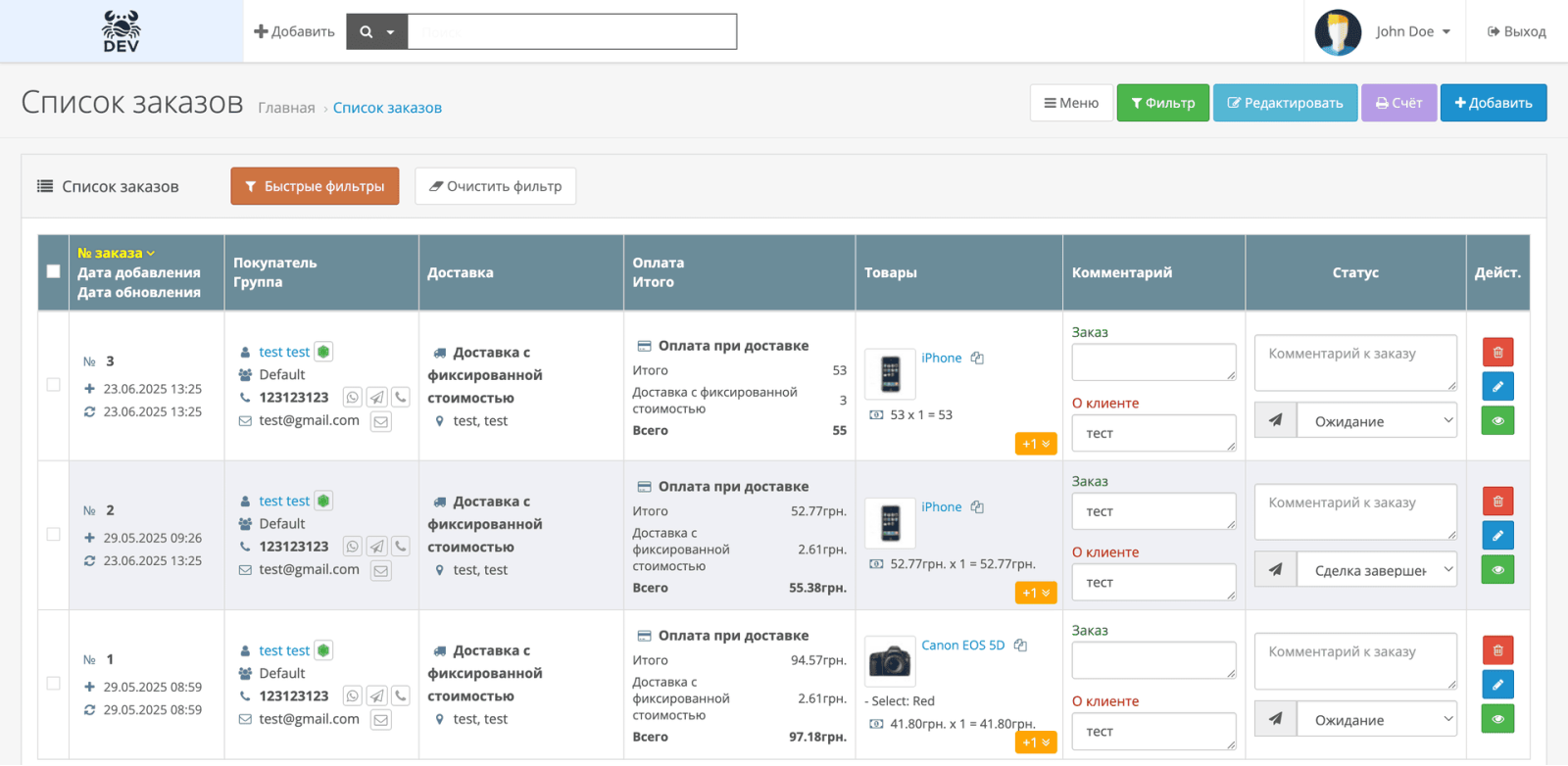 Список заказов PRO для OpenCart