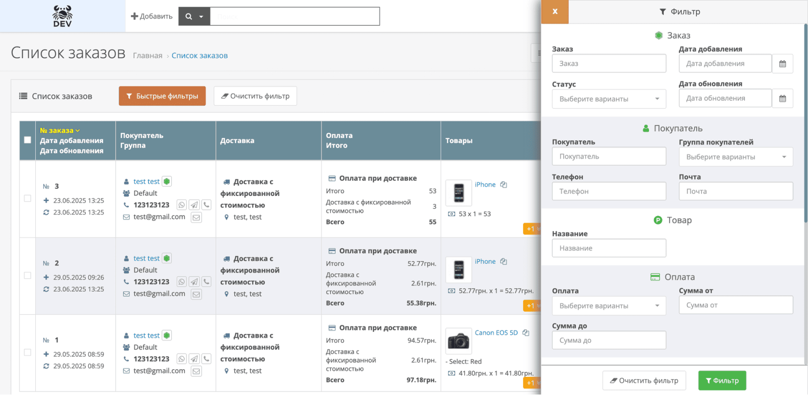 Список заказов PRO для OpenCart