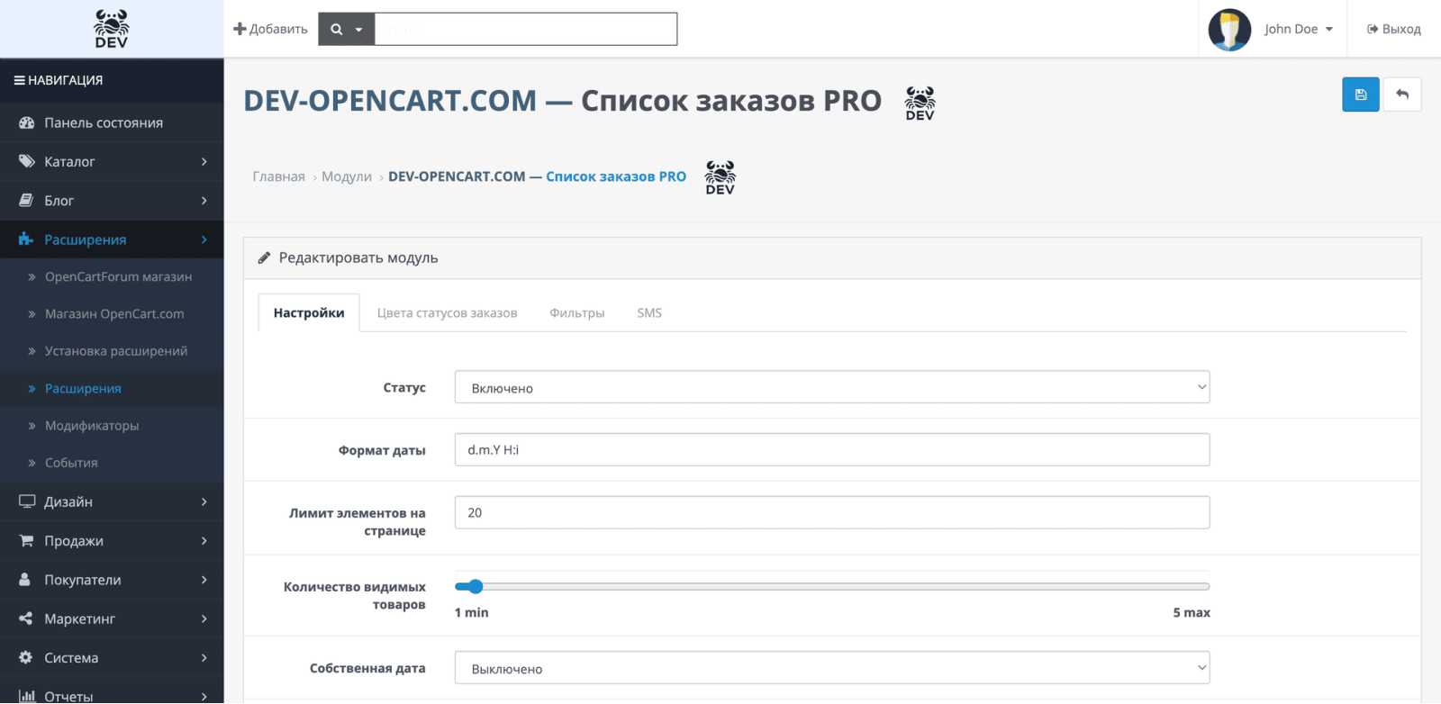 Список заказов PRO для OpenCart
