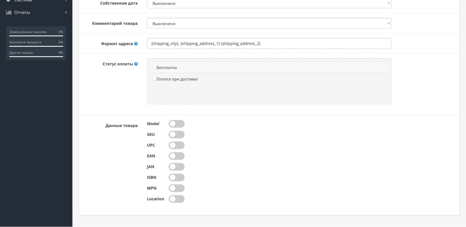 Список заказов PRO для OpenCart