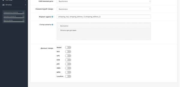 Список заказов PRO для OpenCart
