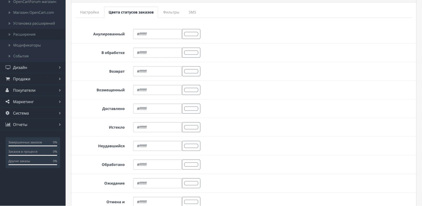 Список заказов PRO для OpenCart