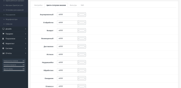 Список заказов PRO для OpenCart