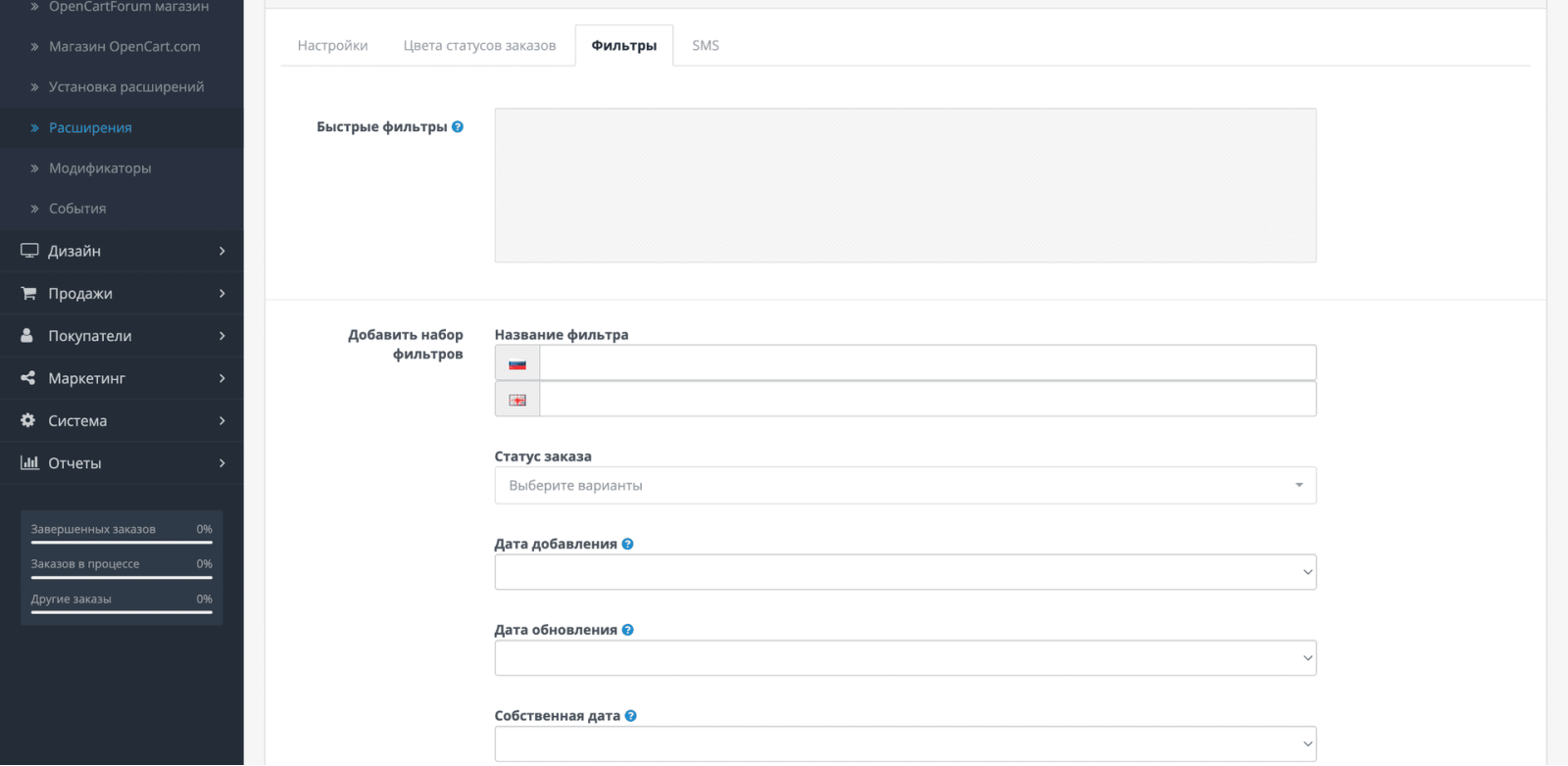 Список заказов PRO для OpenCart