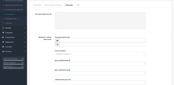 Список заказов PRO для OpenCart