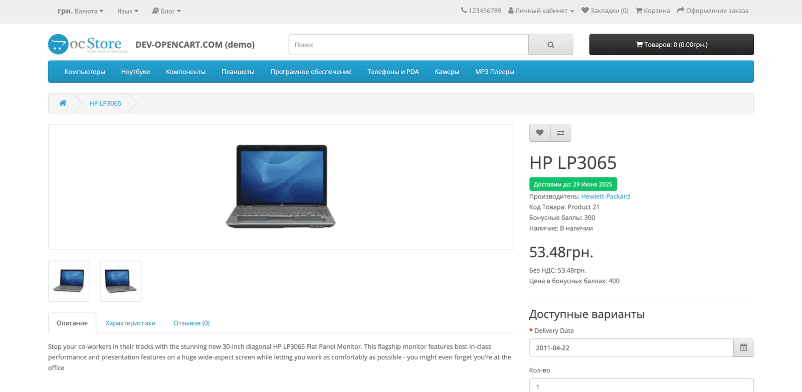 Дата доставки товару OpenCart