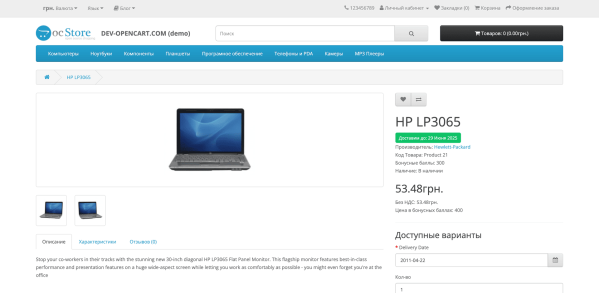 Дата доставки товару OpenCart