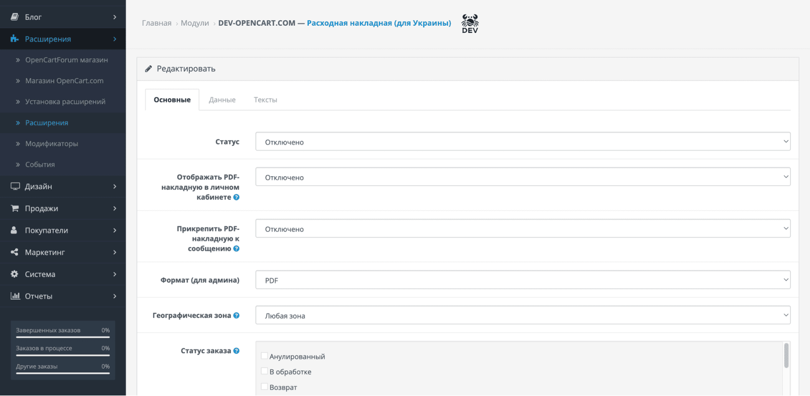 Expense invoice (for Ukraine) OpenCart