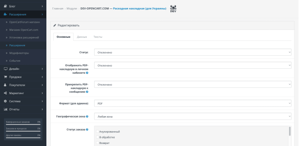 Expense invoice (for Ukraine) OpenCart