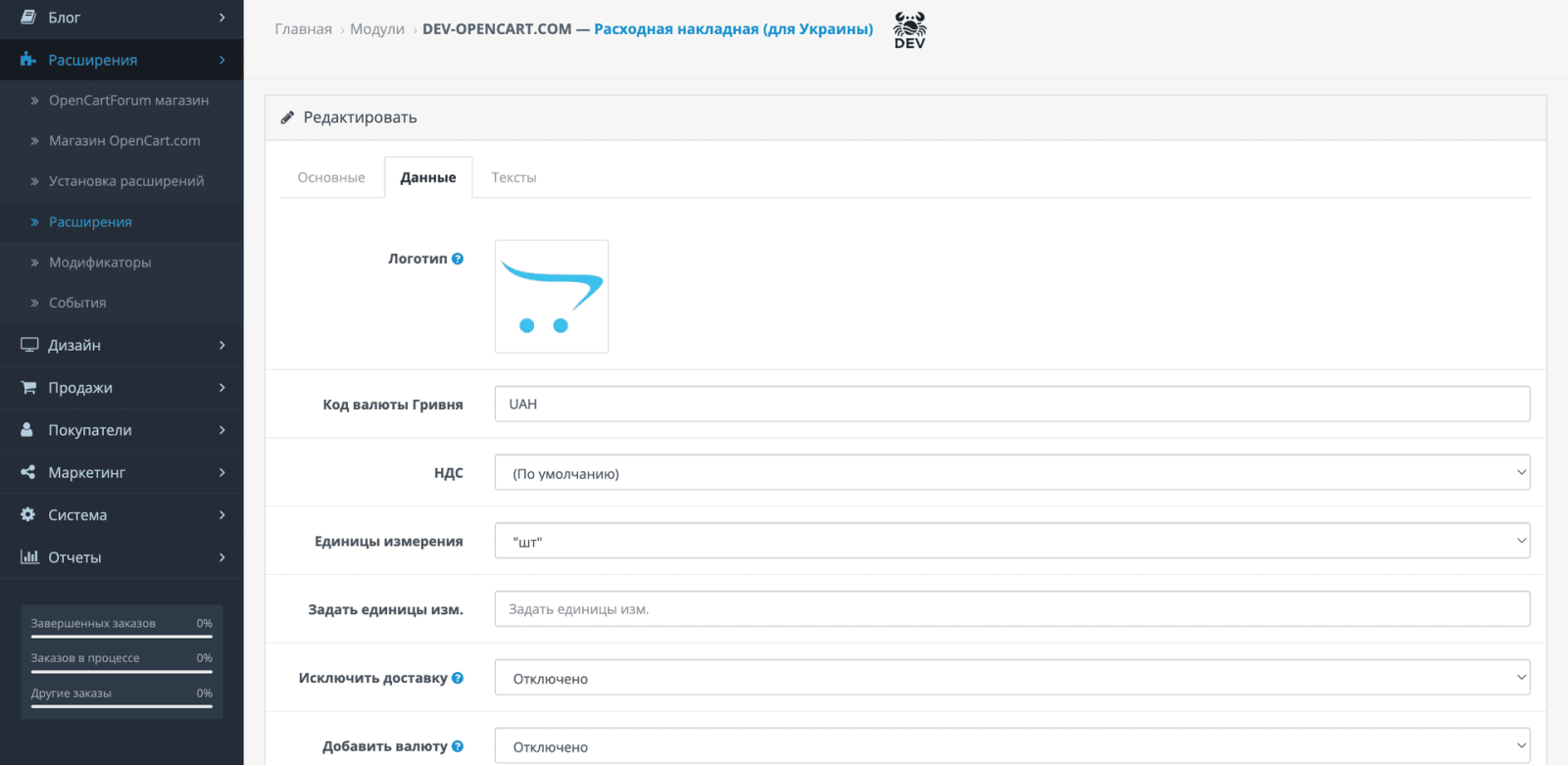 Expense invoice (for Ukraine) OpenCart