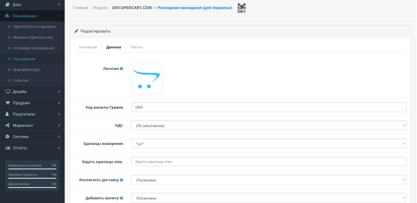 Expense invoice (for Ukraine) OpenCart