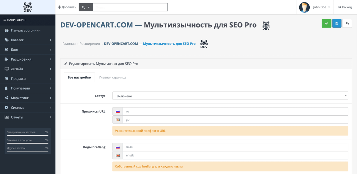 Мультиязычность SEO Pro (коды языков в URL, Hreflag)