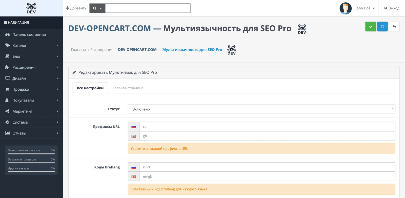 Мультиязычность SEO Pro (коды языков в URL, Hreflag)