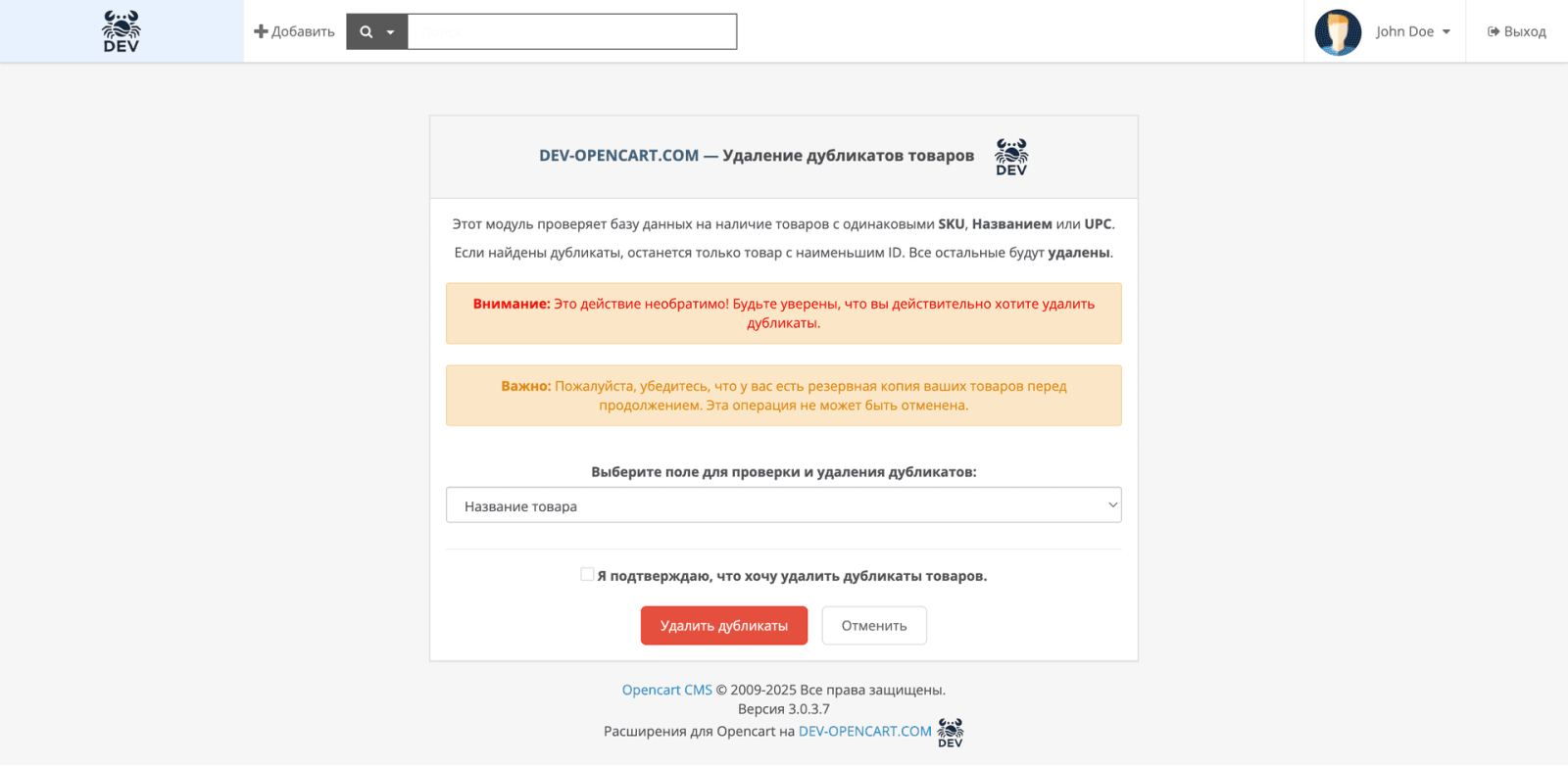 Видалення дублікатів товарів OpenCart