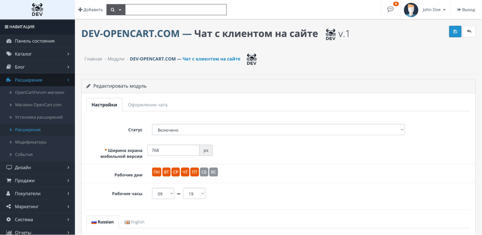 Чат с клиентом на сайте OpenCart