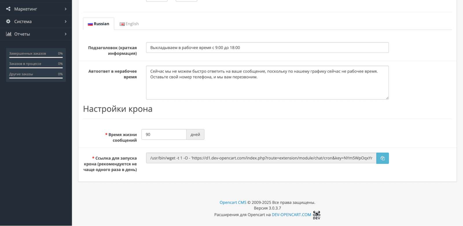 Чат с клиентом на сайте OpenCart