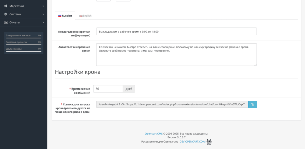 Чат с клиентом на сайте OpenCart