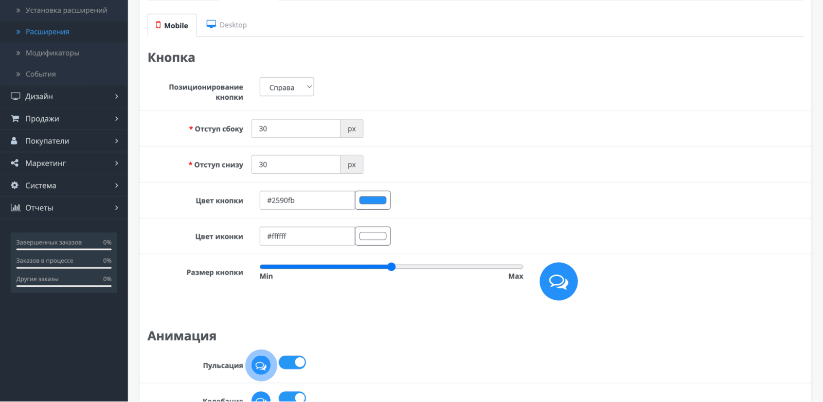 Чат с клиентом на сайте OpenCart