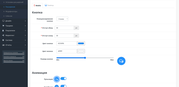 Чат с клиентом на сайте OpenCart