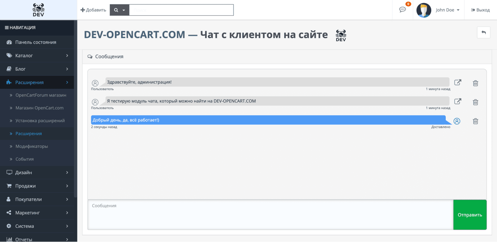 Чат с клиентом на сайте OpenCart