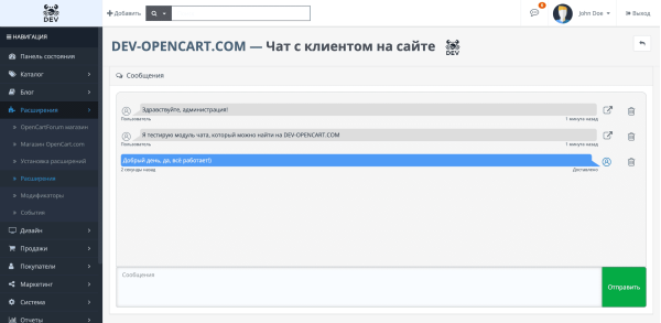 Чат с клиентом на сайте OpenCart