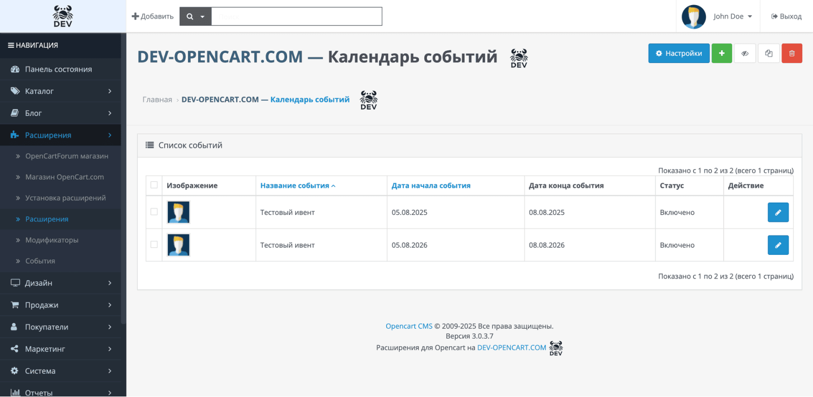 Календарь событий OpenCart