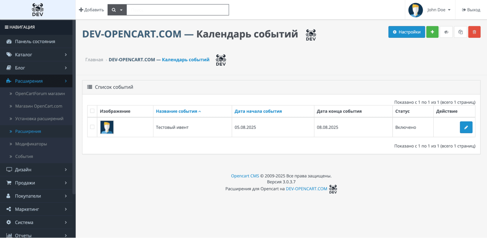 Календарь событий OpenCart