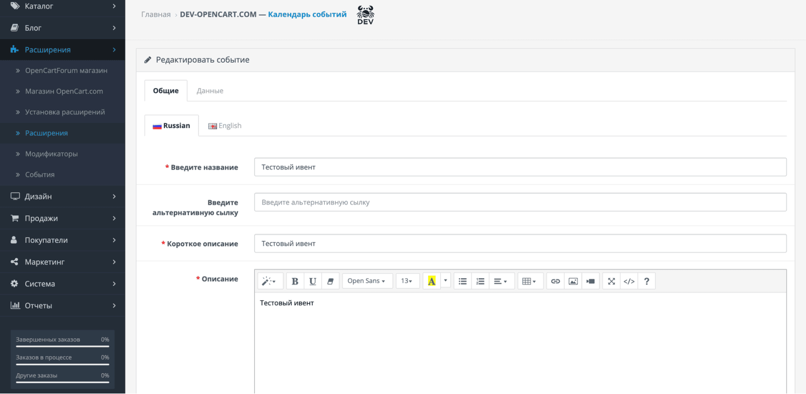 Календарь событий OpenCart