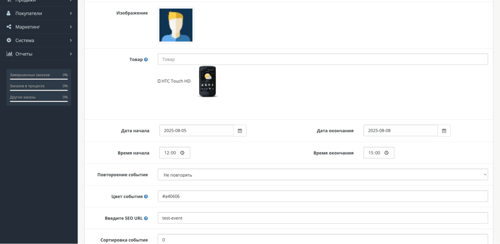 Календарь событий OpenCart