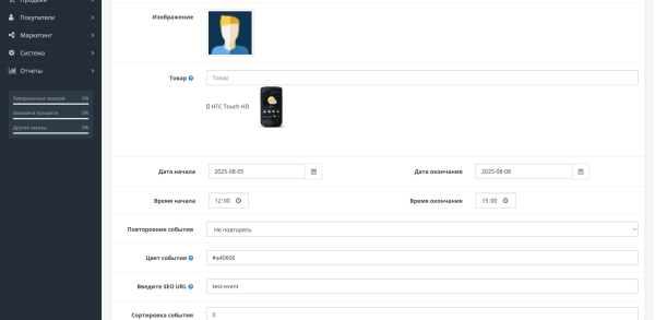 OpenCart Events Calendar