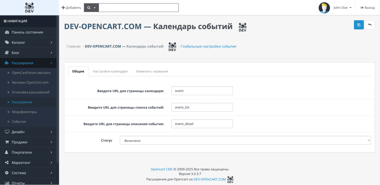 Календарь событий OpenCart