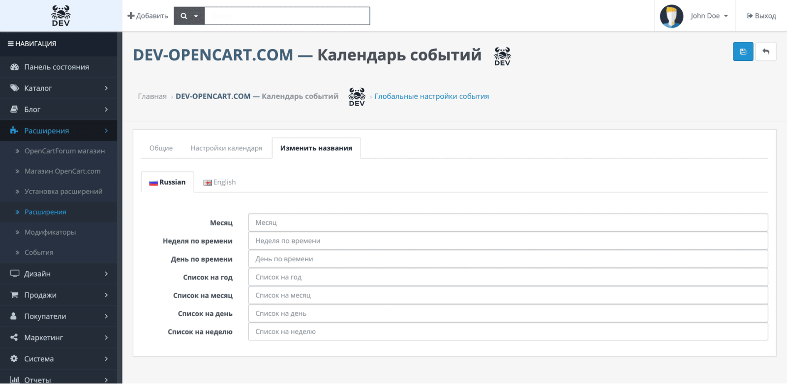 Календарь событий OpenCart
