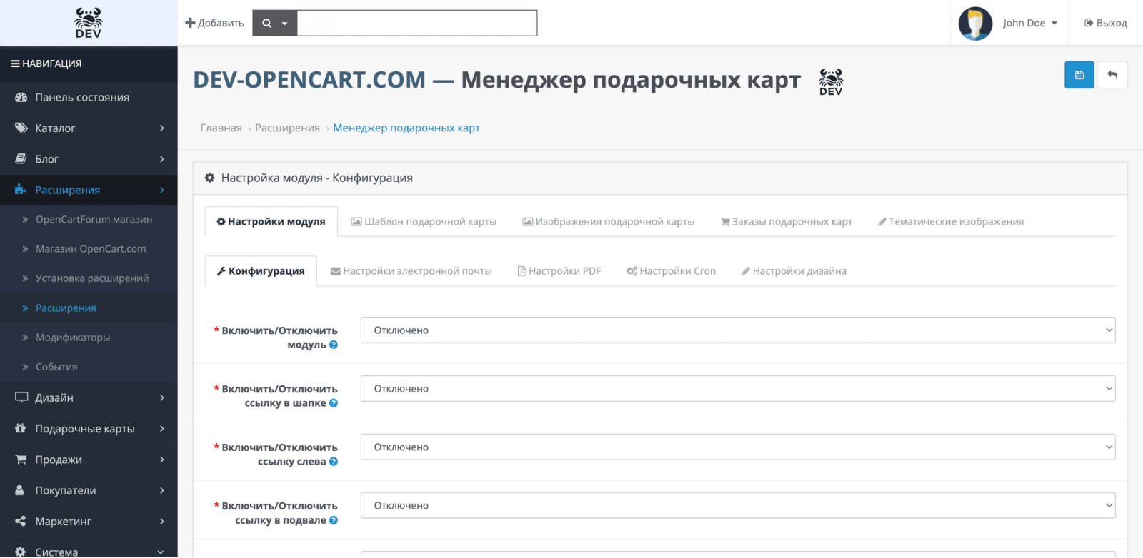 Менеджер подарочных карт OpenCart
