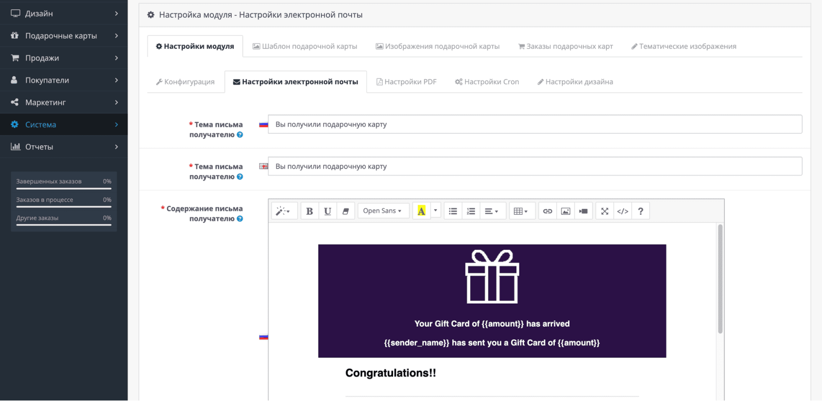 Менеджер подарочных карт OpenCart