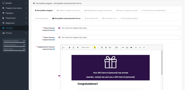 Менеджер подарункових карток OpenCart