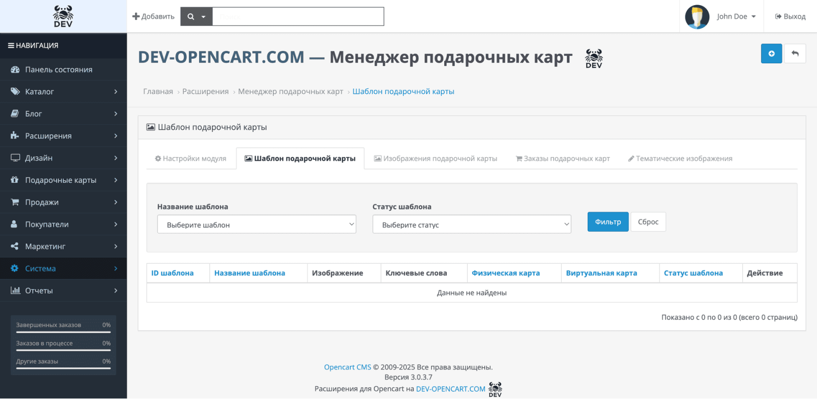 Менеджер подарочных карт OpenCart