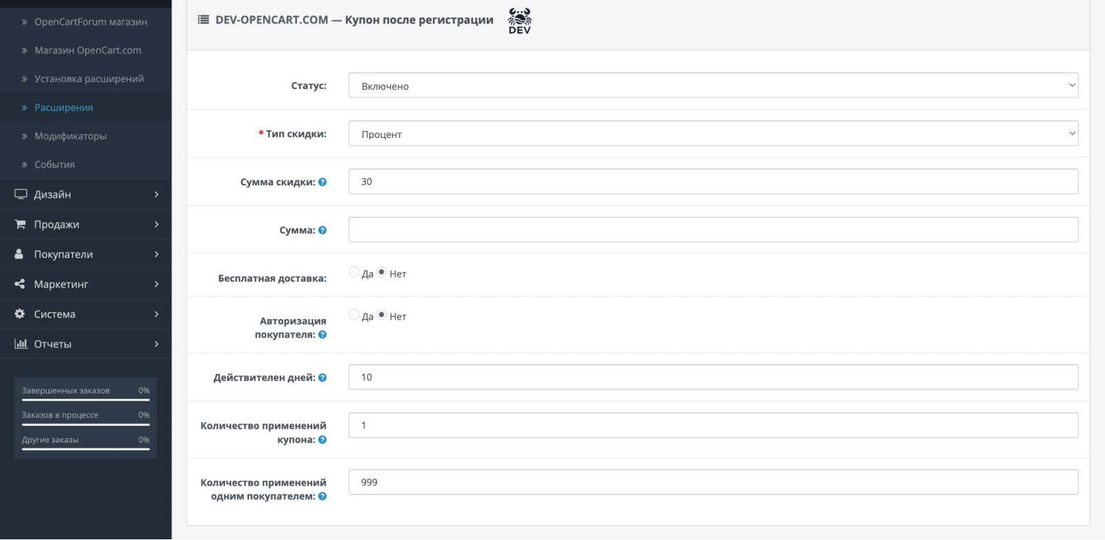 Купон после регистрации OpenCart