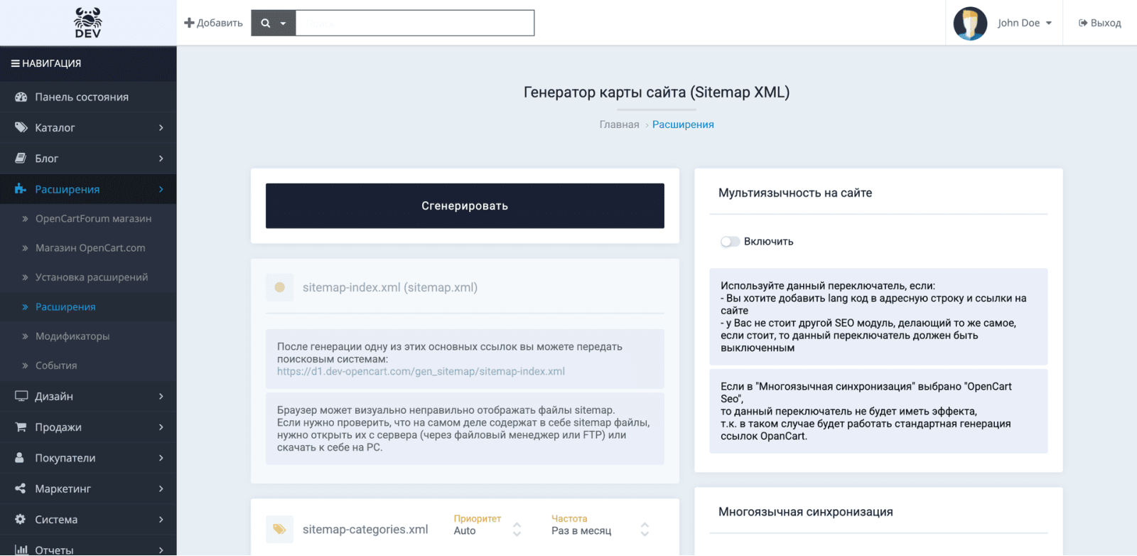 Генератор карти сайту (Sitemap XML) для OpenCart