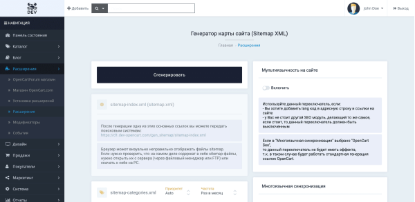 Генератор карти сайту (Sitemap XML) для OpenCart