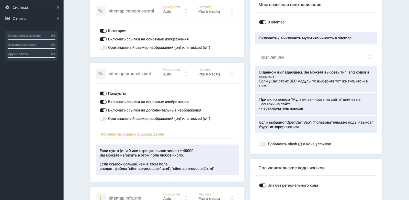 Генератор карти сайту (Sitemap XML) для OpenCart